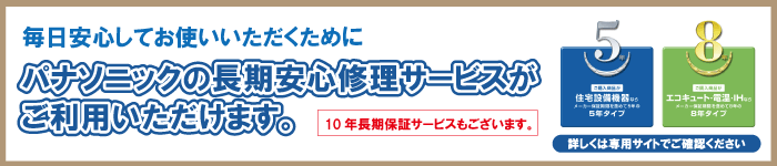 茨城県 エコキュート交換・取替 安心保障 修理サービス