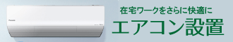 コンセント増設