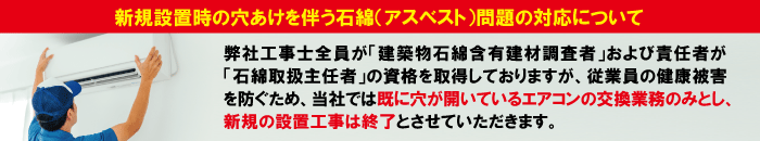 福田電子の工事士全て　石綿（アスベスト）作業主任者を持っております