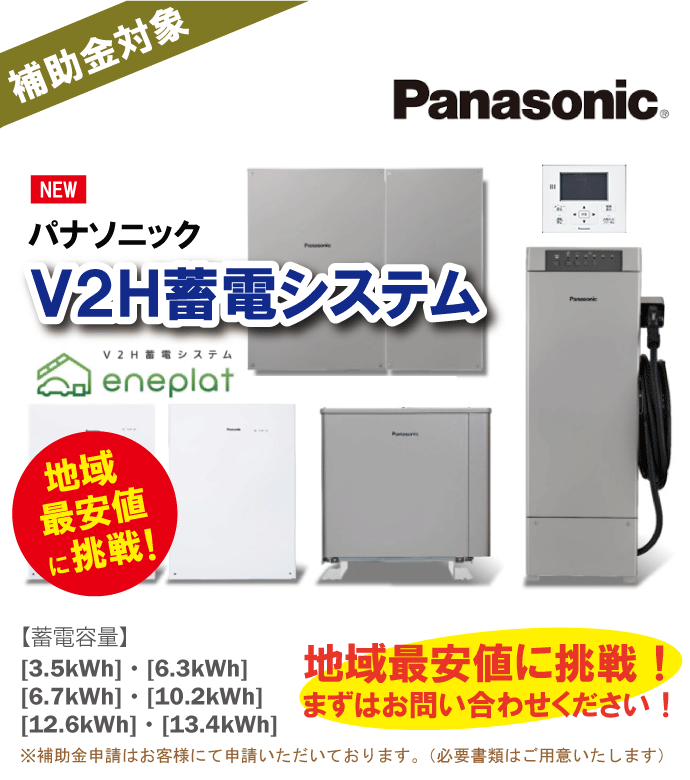 野田市・流山市のV2H設置工事お任せください！｜ニチコン・パナソニックV2H取扱店【有限会社 福田電子】