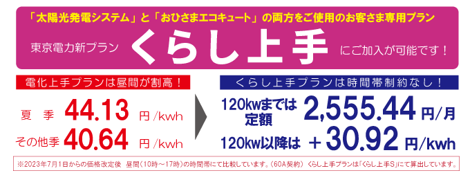 パナソニック　エコキュート＆IHクッキングヒーター同時購入でさらに割引！