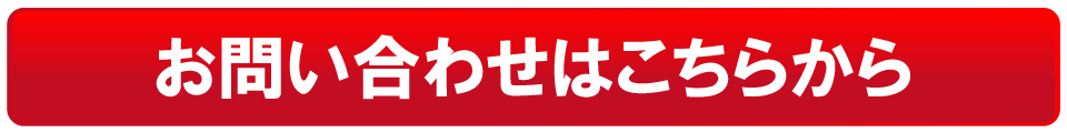 福田電子 お問い合わせメールフォーム
