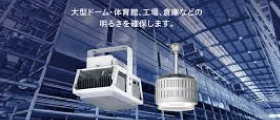 企業・法人様向けLED工事は守谷市の福田電子にお任せください！