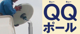 太陽光発電システム工事は守谷市の福田電子にお任せください！