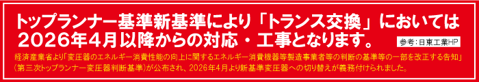 キュービクル改修・PAS」交換等の高圧受電設備工事は福田電子へ！