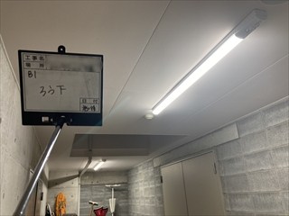 茨城県つくば市 マンションLED化工事7